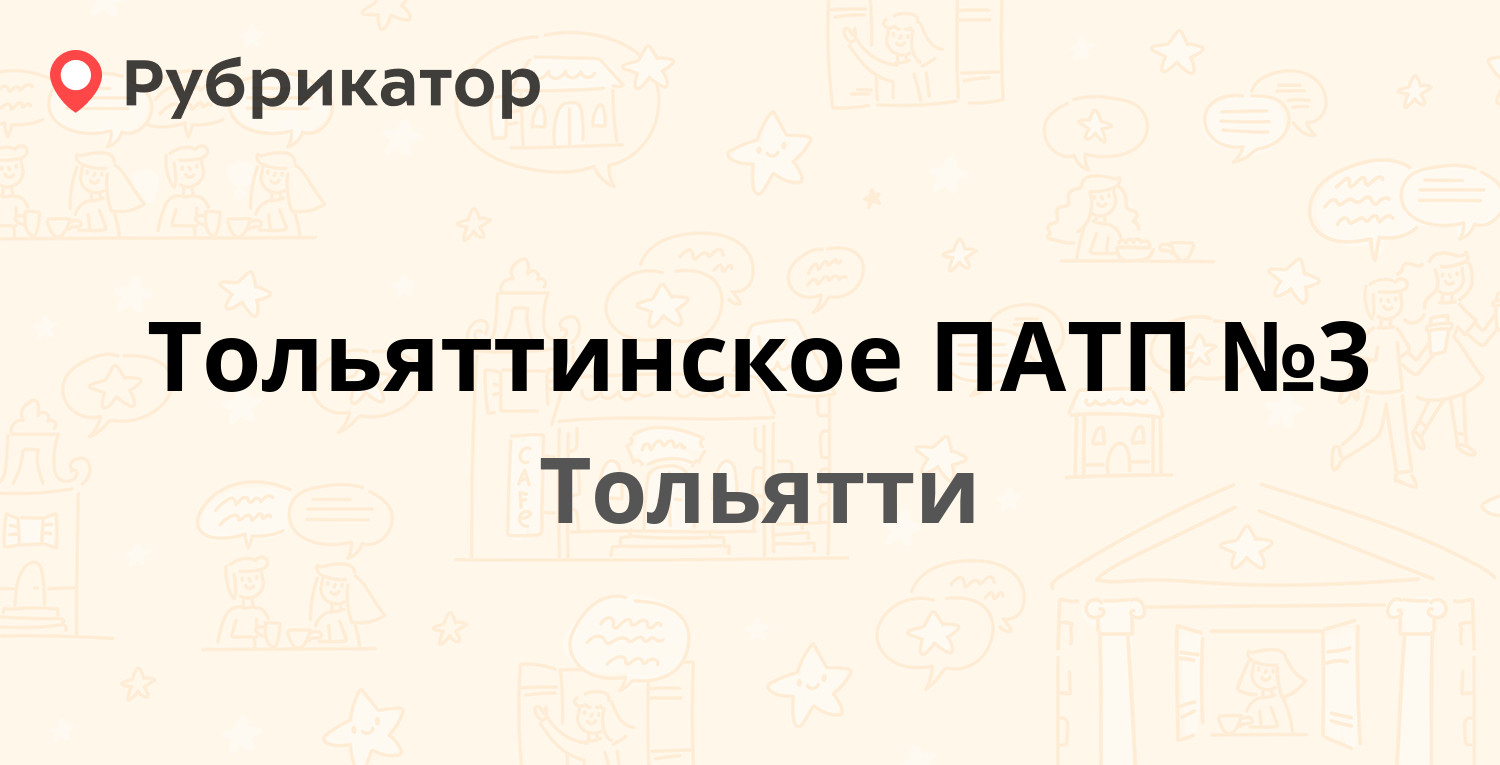 Тольяттинское ПАТП №3 — Громовой 51, Тольятти (153 отзыва, 12 фото, телефон  и режим работы) | Рубрикатор