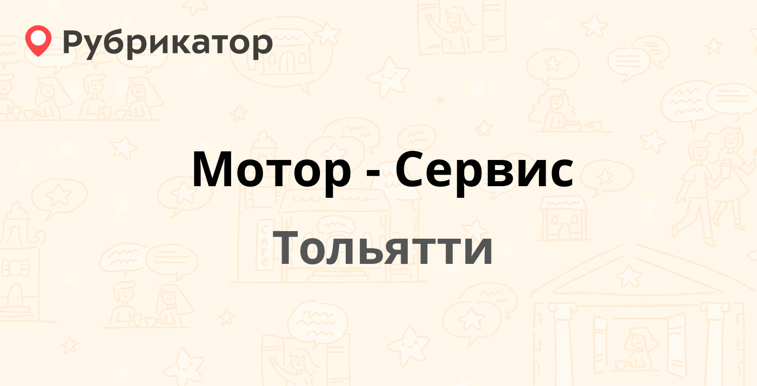 Ооо мотор шерин тольятти