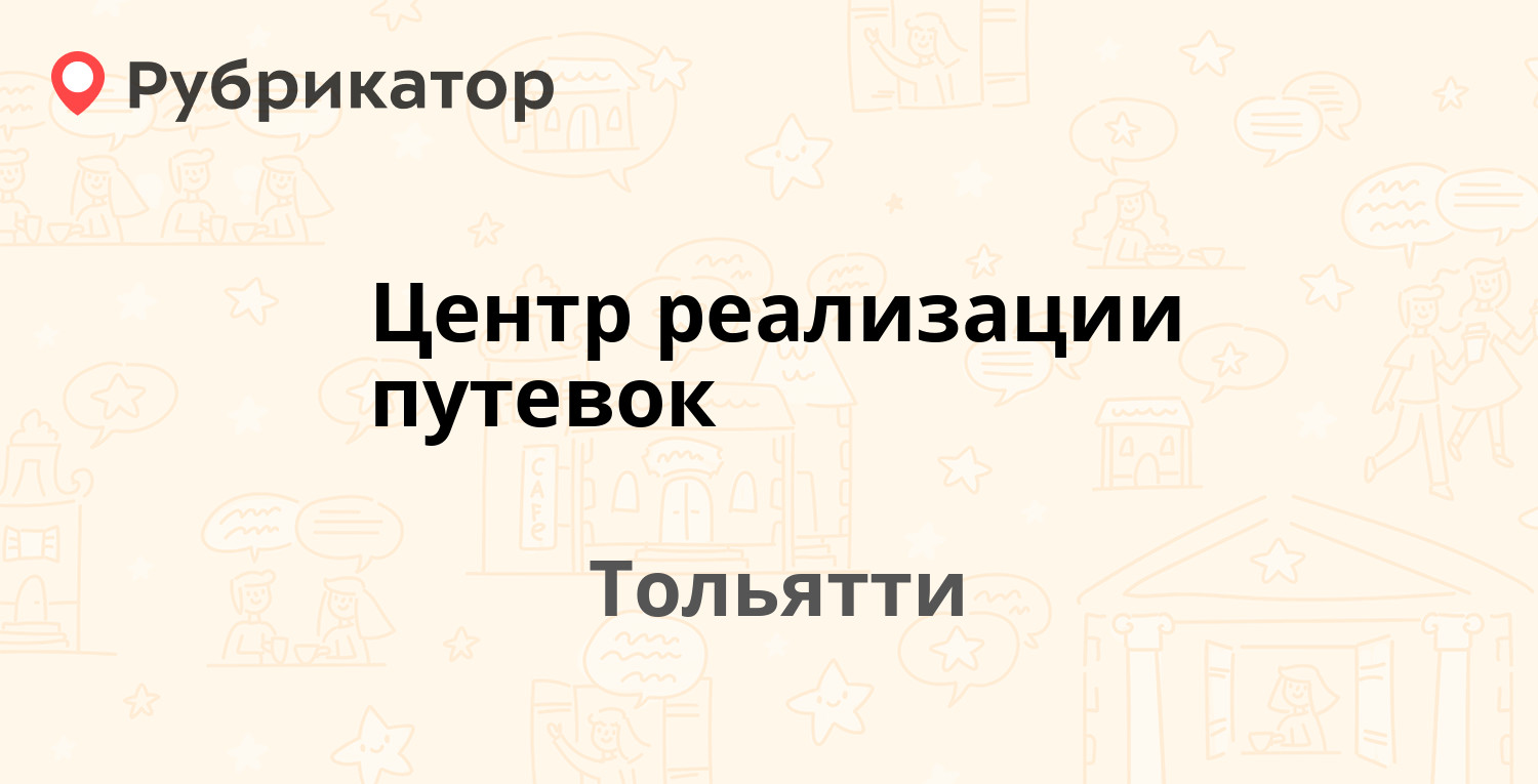 Обои центр тольятти режим работы