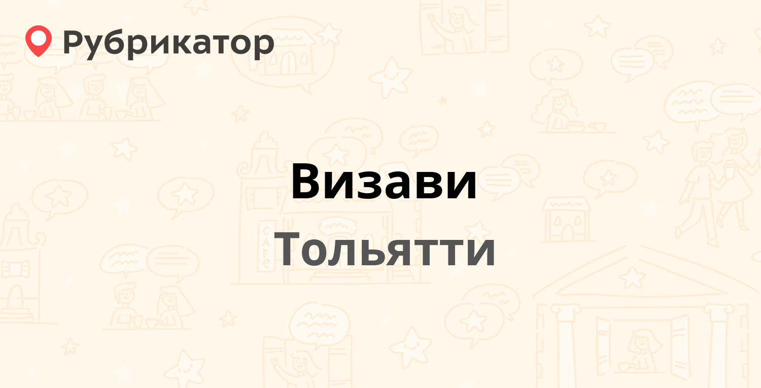 Визави — Октябрьская 55а, Тольятти (12 отзывов, телефон и режим работы) |  Рубрикатор