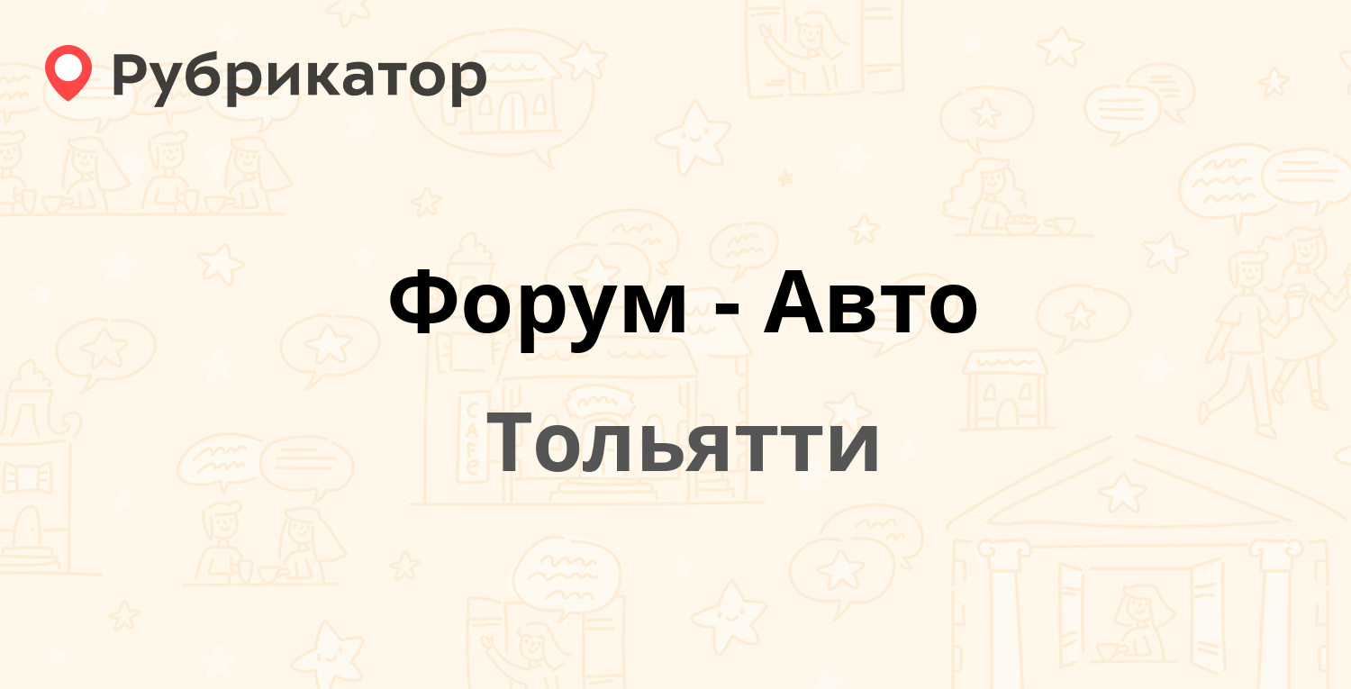 Тольятти график работы