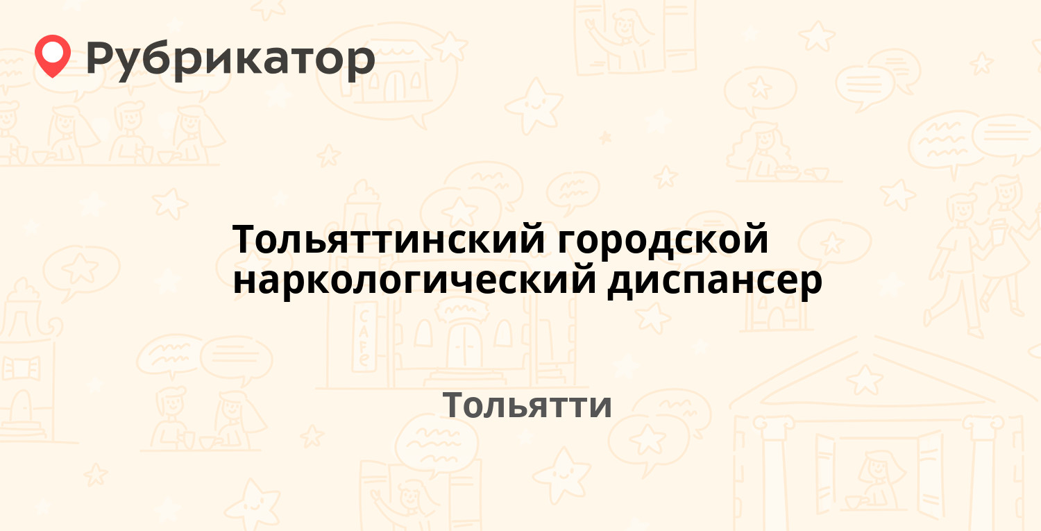 Касса тгу тольятти режим работы телефон