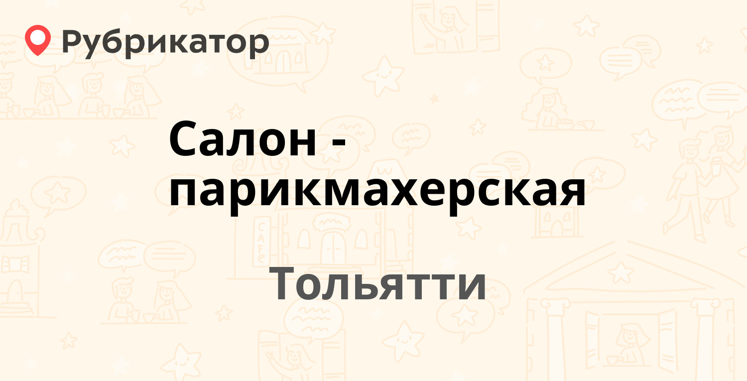 Афродита тольятти