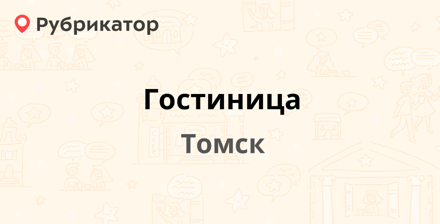 Обнови томск