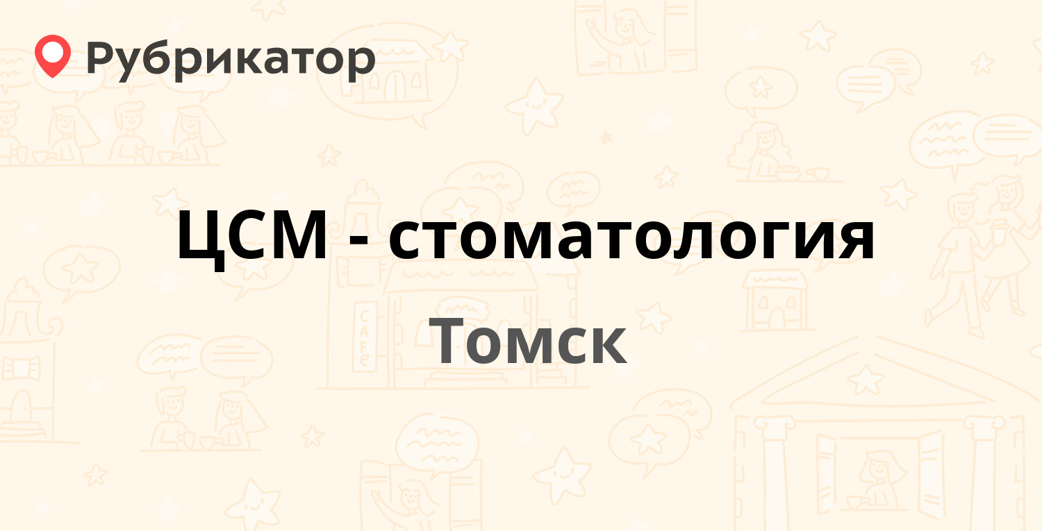 Ночная стоматология томск Панорамный снимок зубов Томск Водопроводная