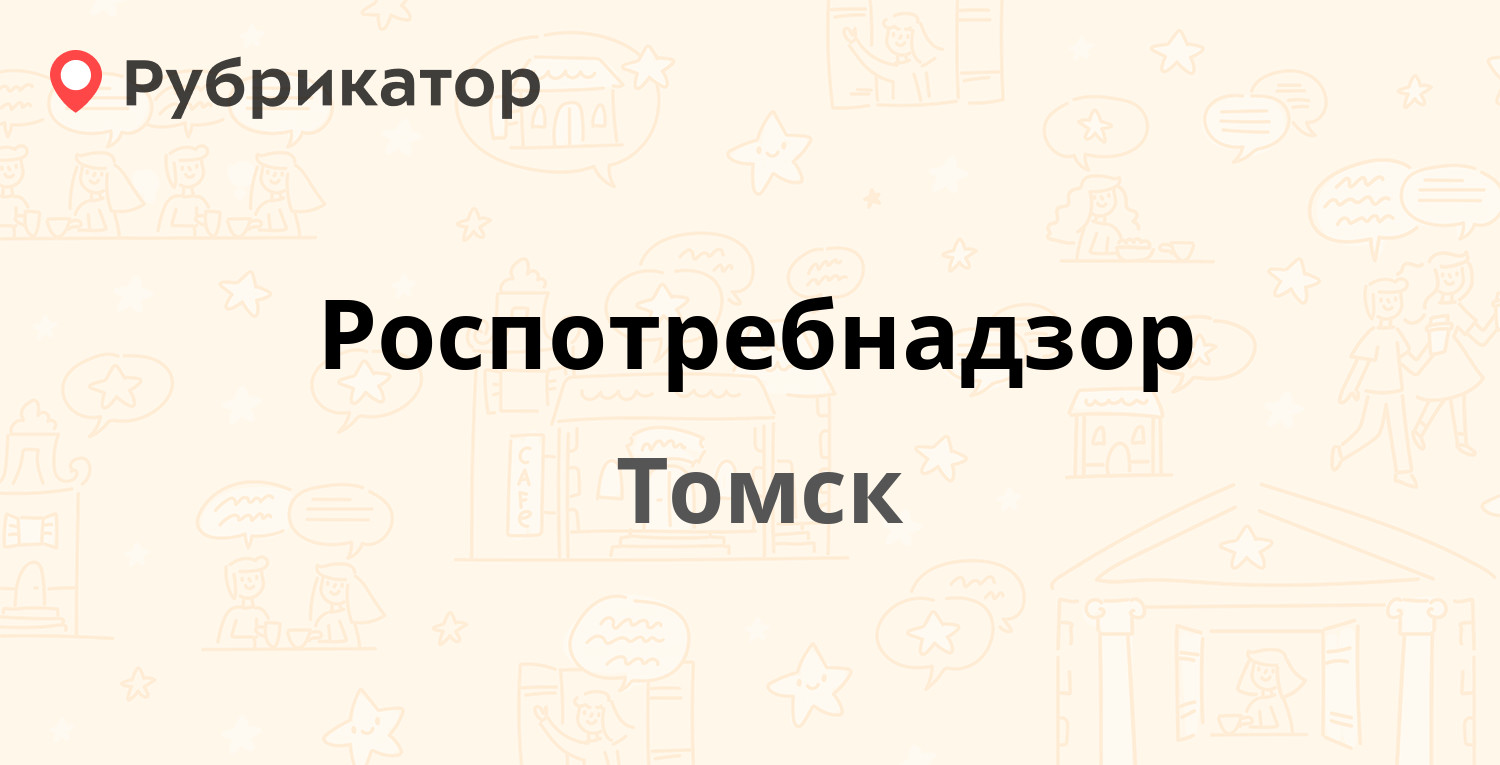 Роспотребнадзор лесосибирск телефон режим работы