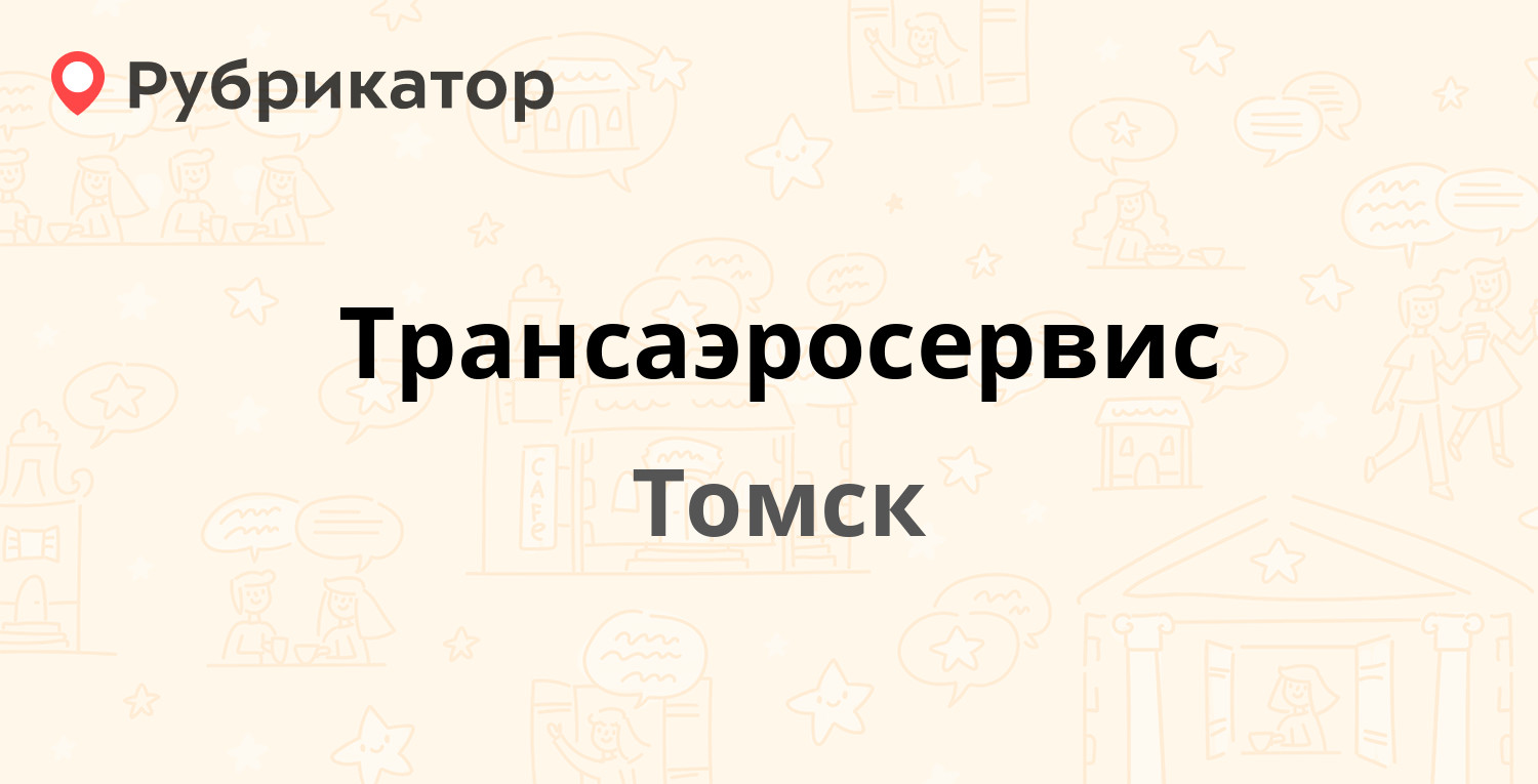 Бархатов томск