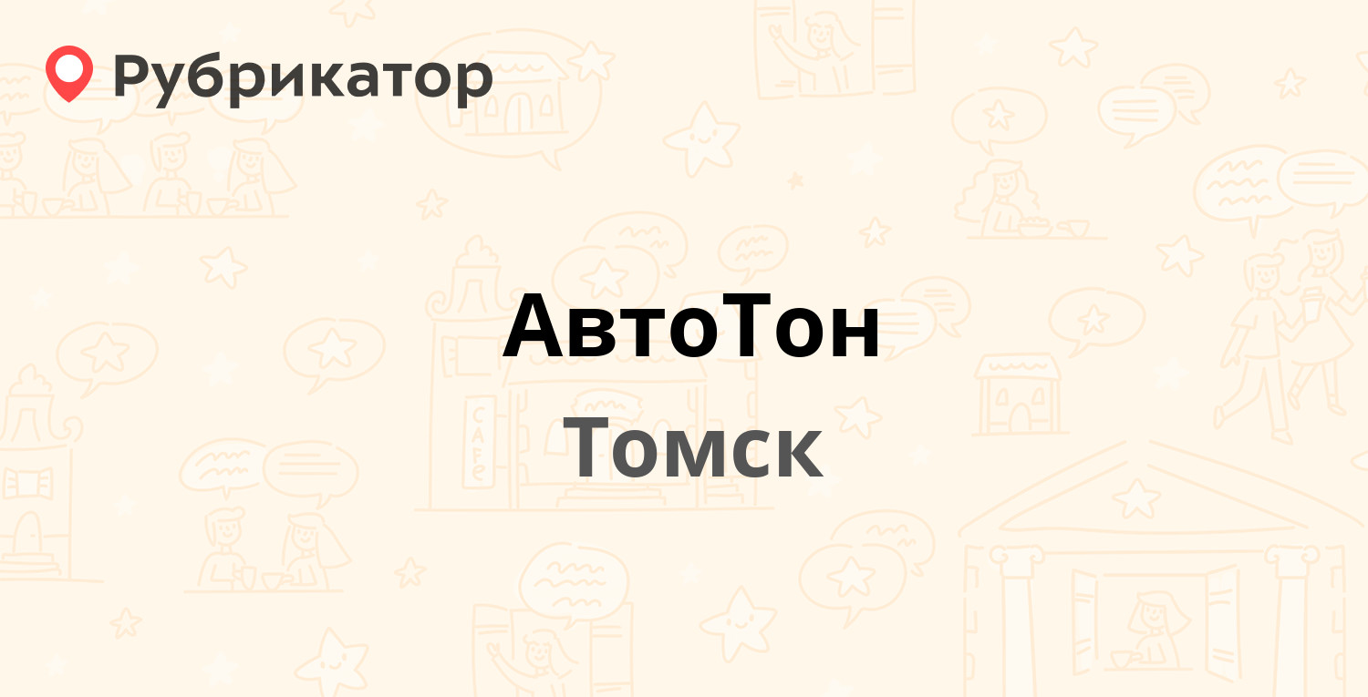 Обнови томск