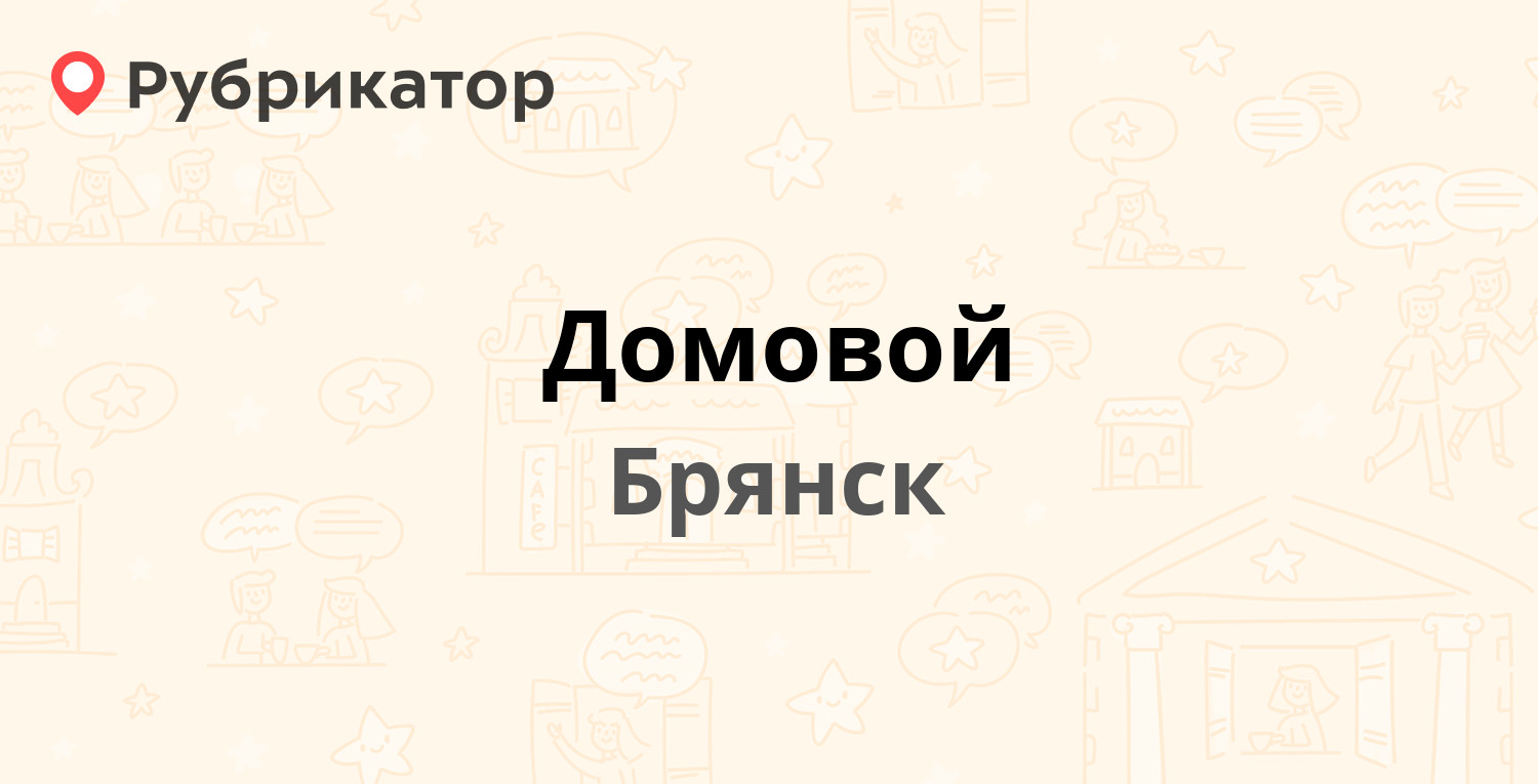 309106 брянск телефон. Визитки реклама. Интернет магазин недорогой брянск. Реклама жалюзи примеры. Ремонт холодильников в брянске.