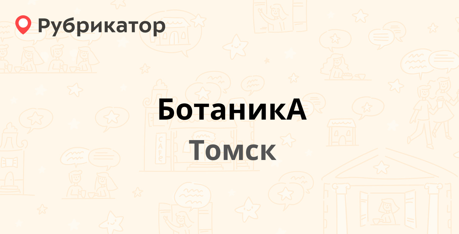 Обнови томск