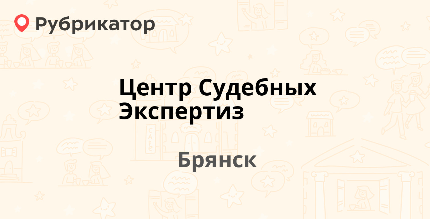 Кожвендиспансер брянск пер авиационный режим работы телефон