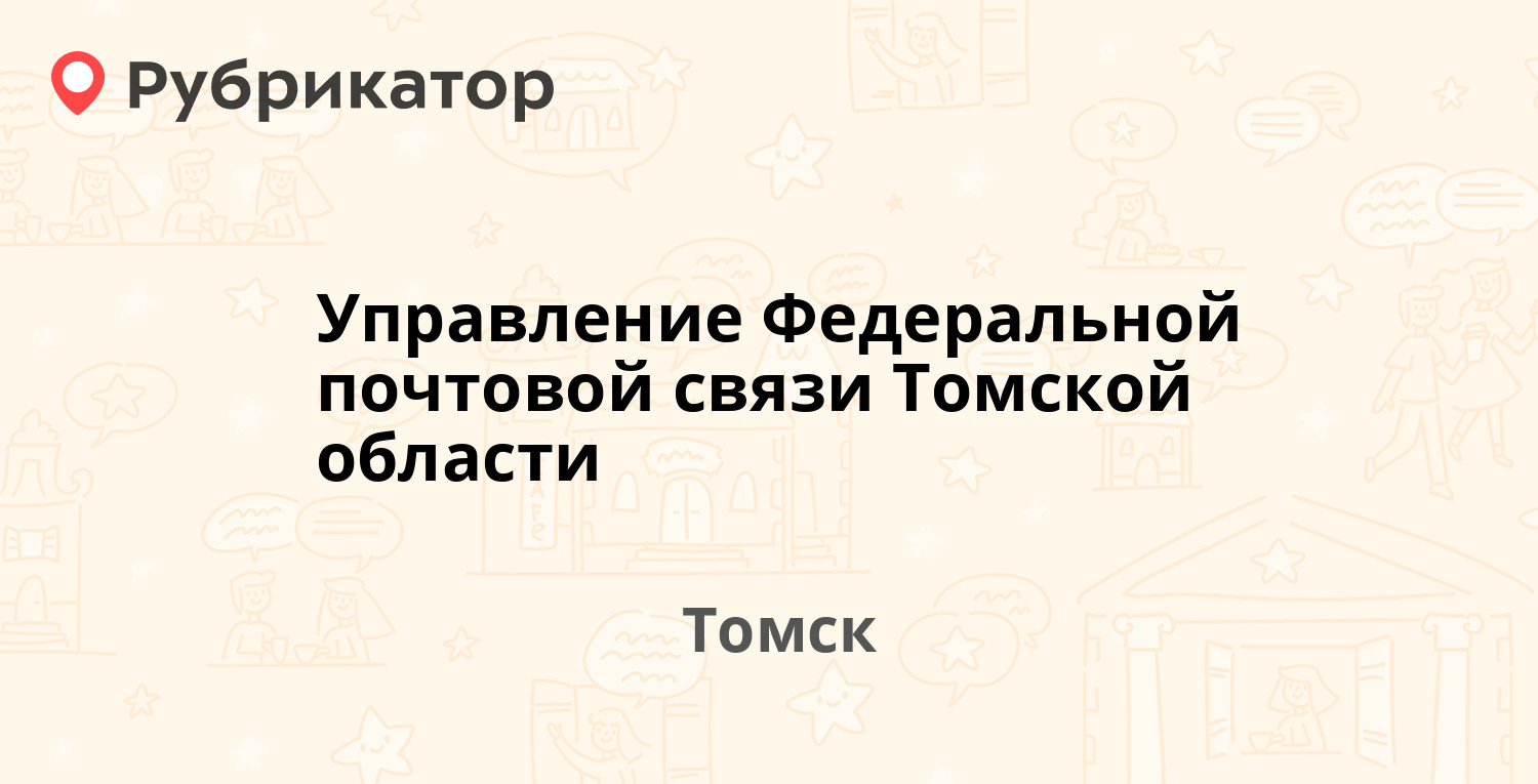 Обнови томск