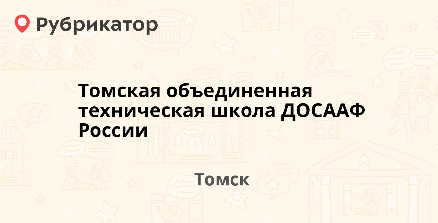 Ошмянский досааф режим работы телефон