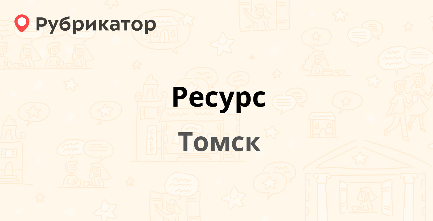 Сиам томск