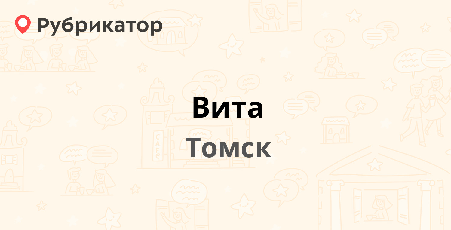 Обнови томск. Доверие Томск.