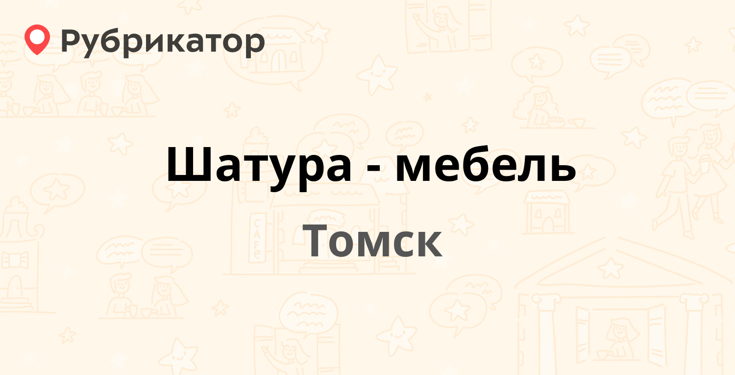 Томск говорова 25 режим работы телефон