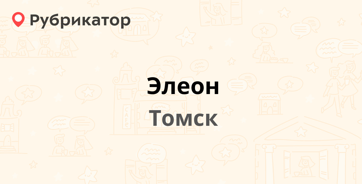 Элеон стоматология томск Металлические брекеты Томск Воскресенский взвоз