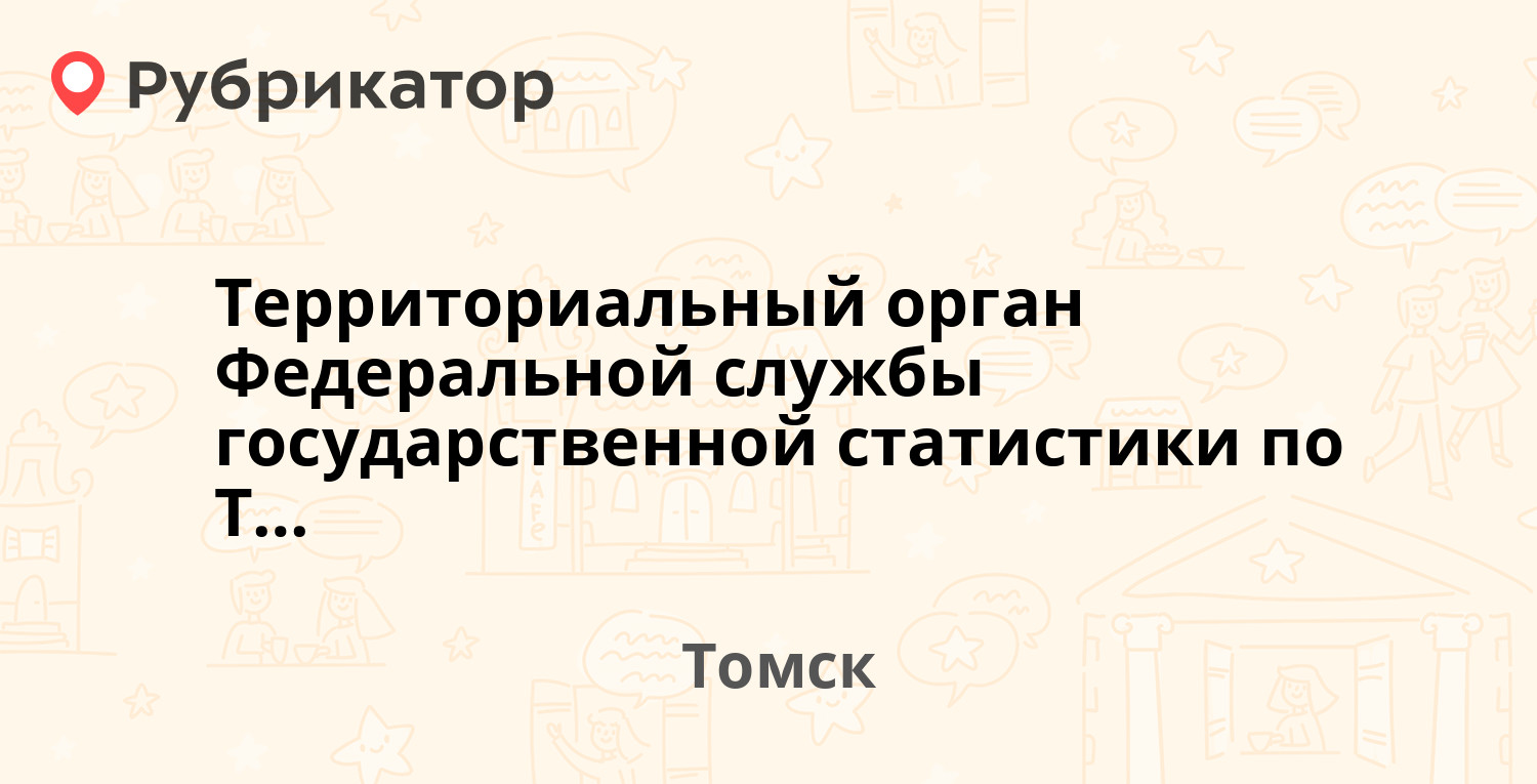 Статистика новочеркасск режим работы телефон