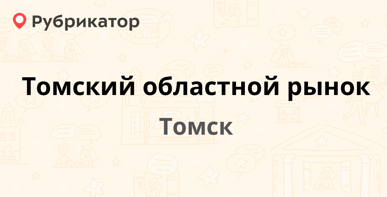 Обнови томск