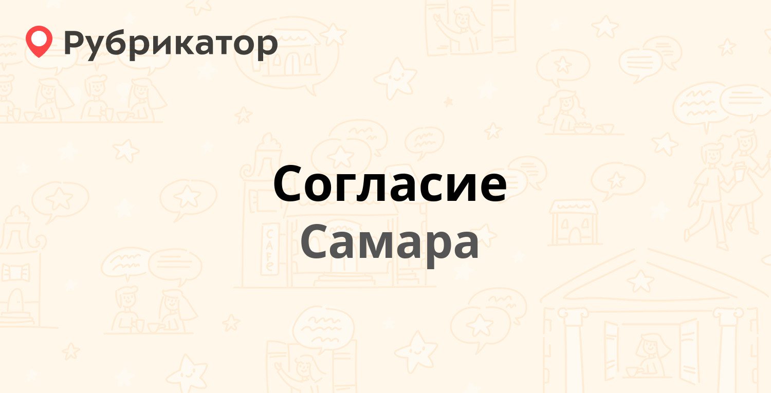 Согласие псков режим работы телефон