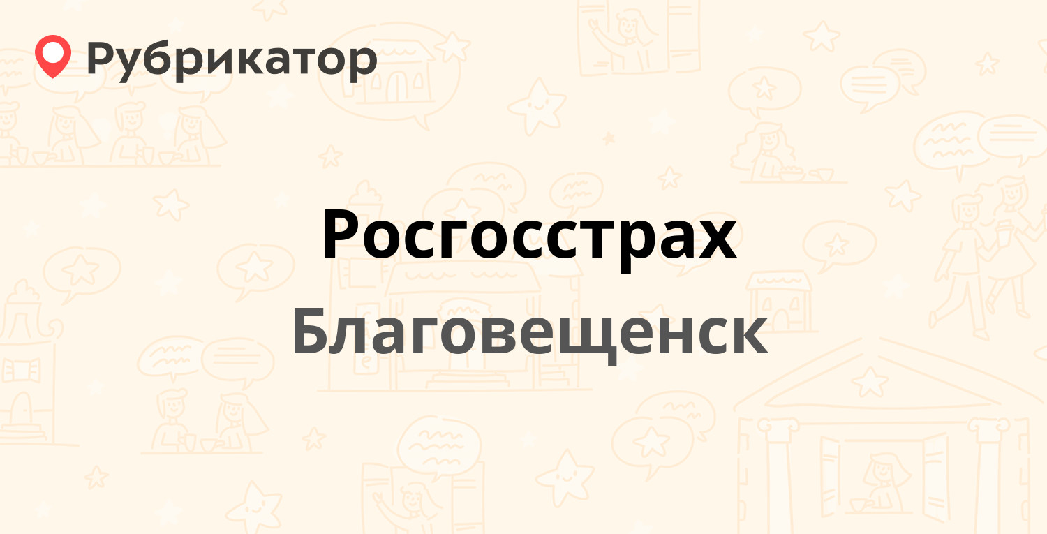 Росгосстрах приозерск режим работы телефон