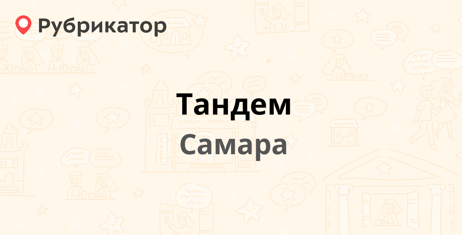 Прима самара