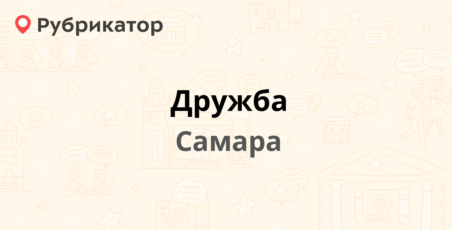 Самара телефон