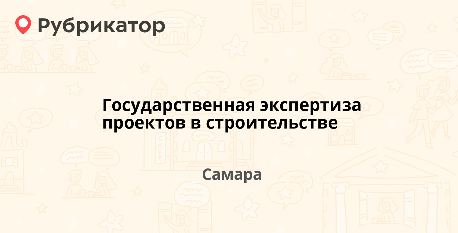 Экспертиза проектов в строительстве самара