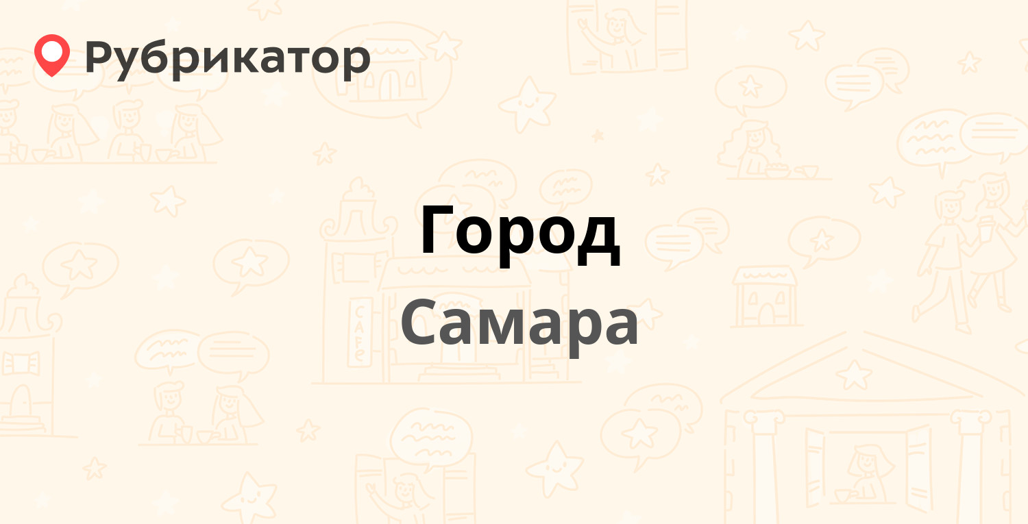 А2мед самара отзывы. Кубатура отзывы Самара.