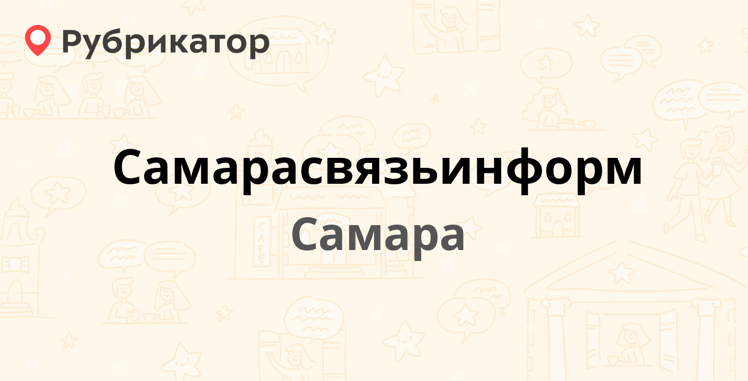 Самара телеком