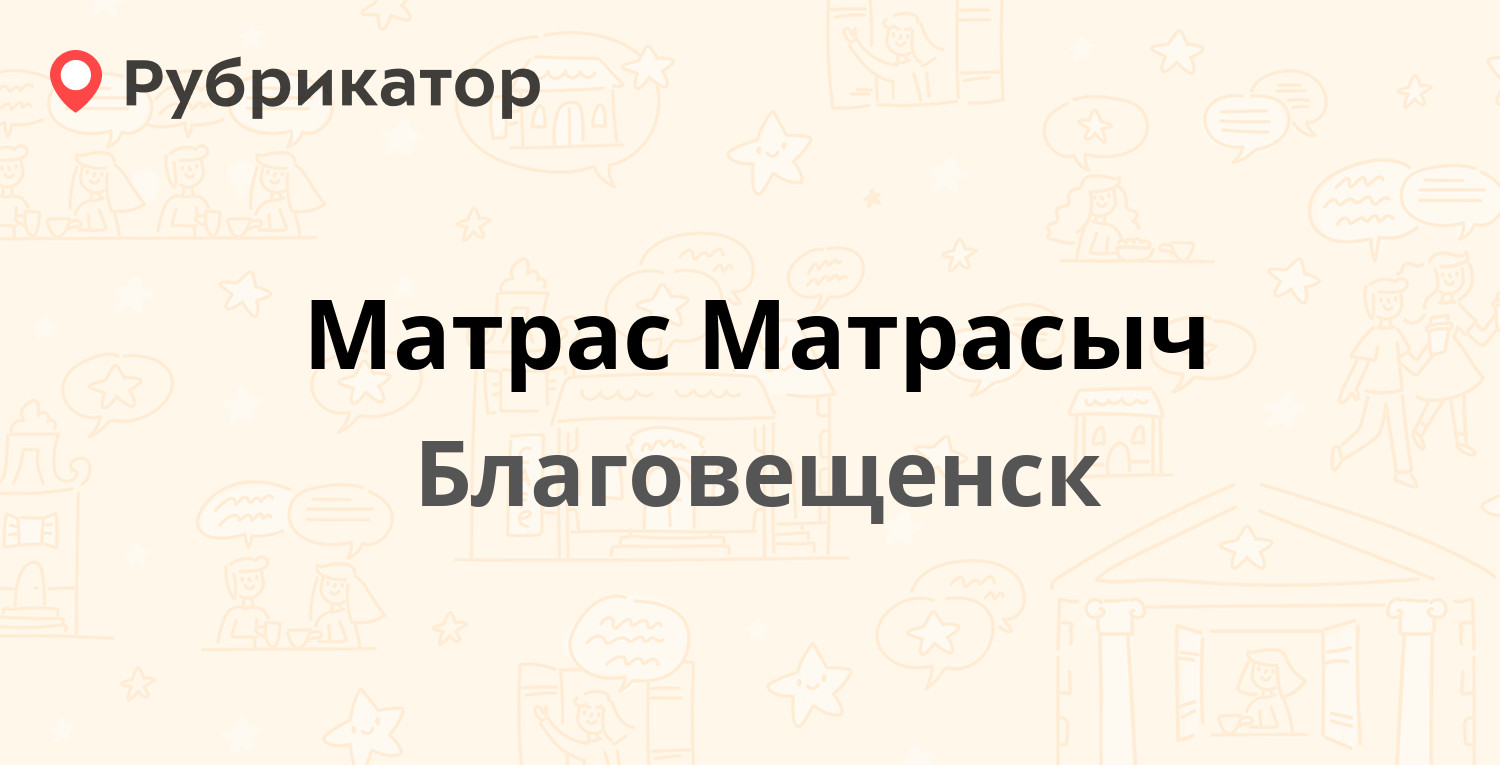 Матрас матрасыч