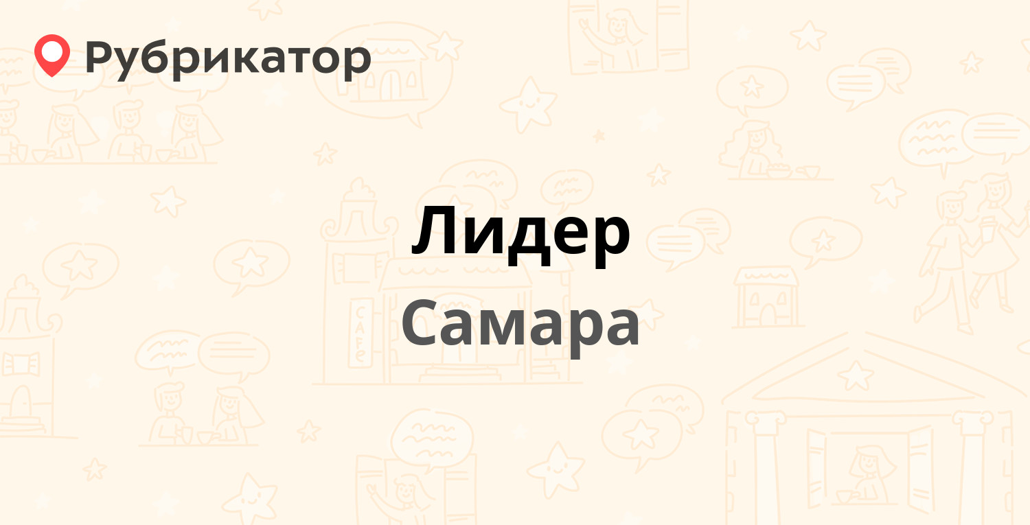 Софитур. Лидер Самара.