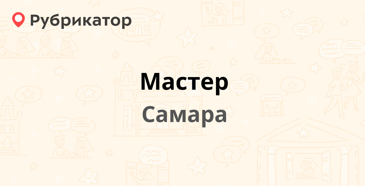 Самара телефон