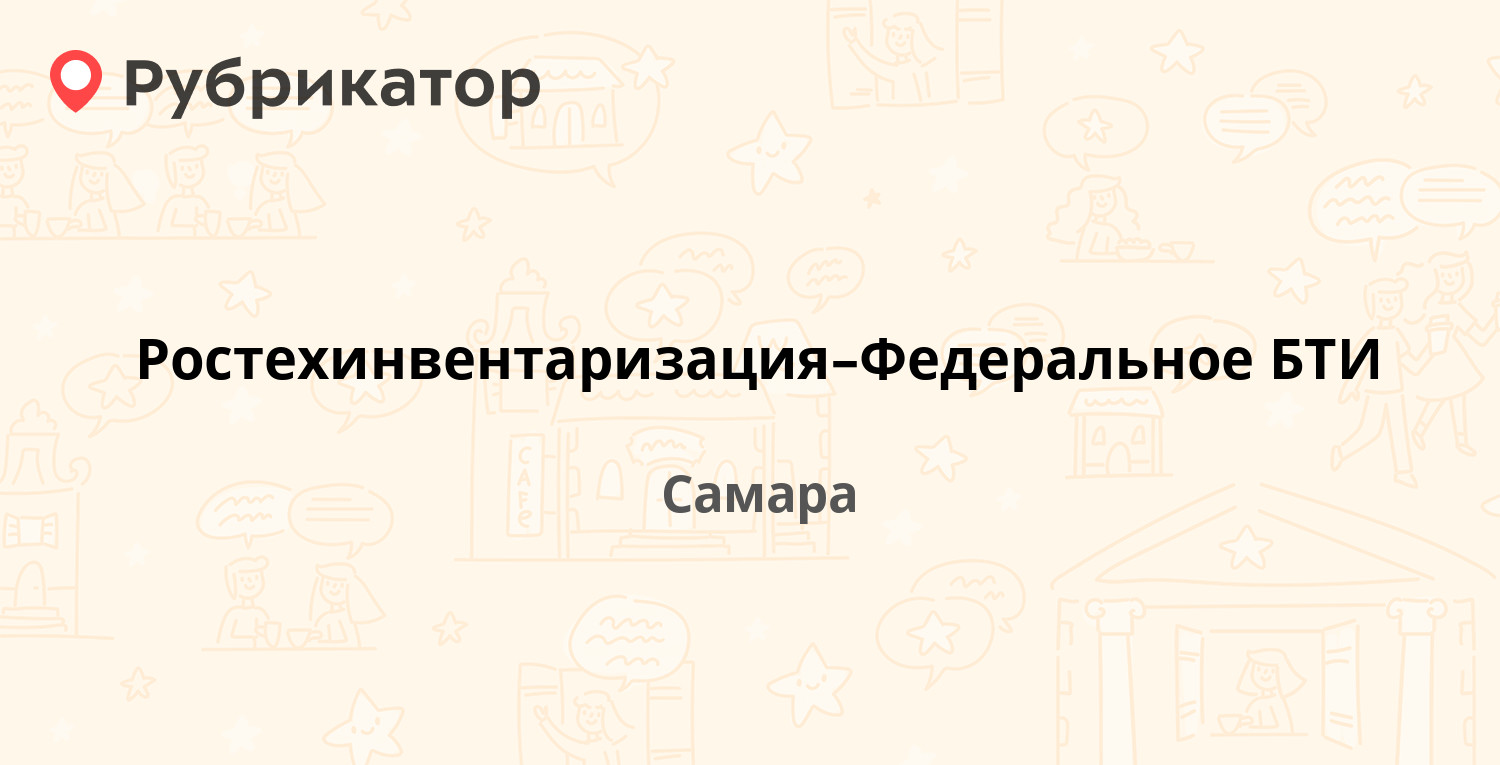 Ростехинвентаризация–Федеральное БТИ — Скляренко 12, Самара (53 отзыва,  телефон и режим работы) | Рубрикатор