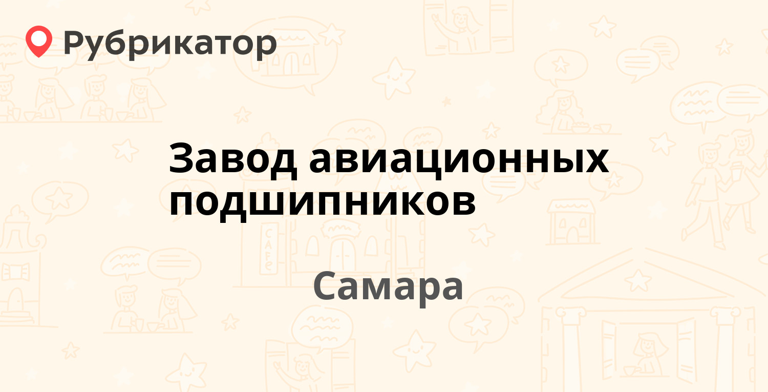 Завод приборных подшипников самара