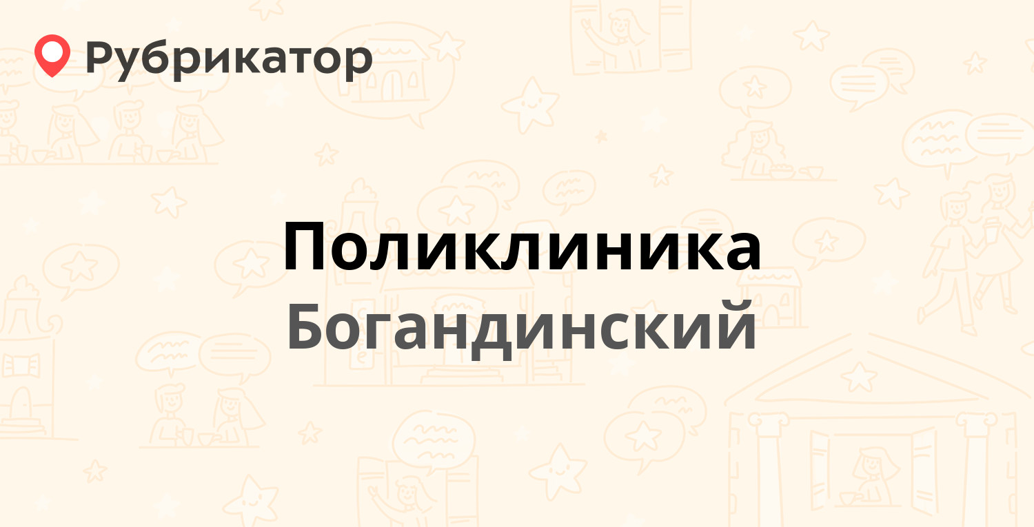 Сбербанк богандинский рабочая улица режим работы телефон