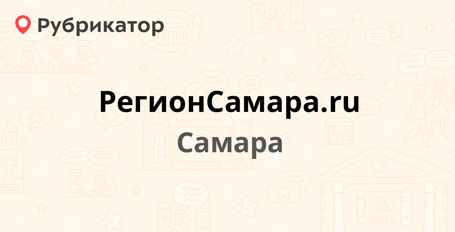 Самарский номер телефона