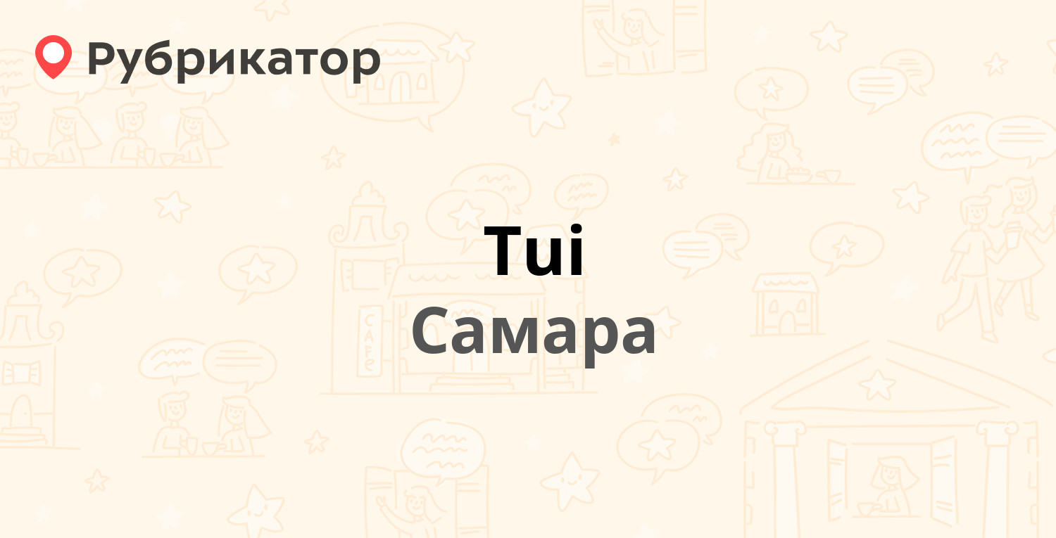 Твое самара телефон