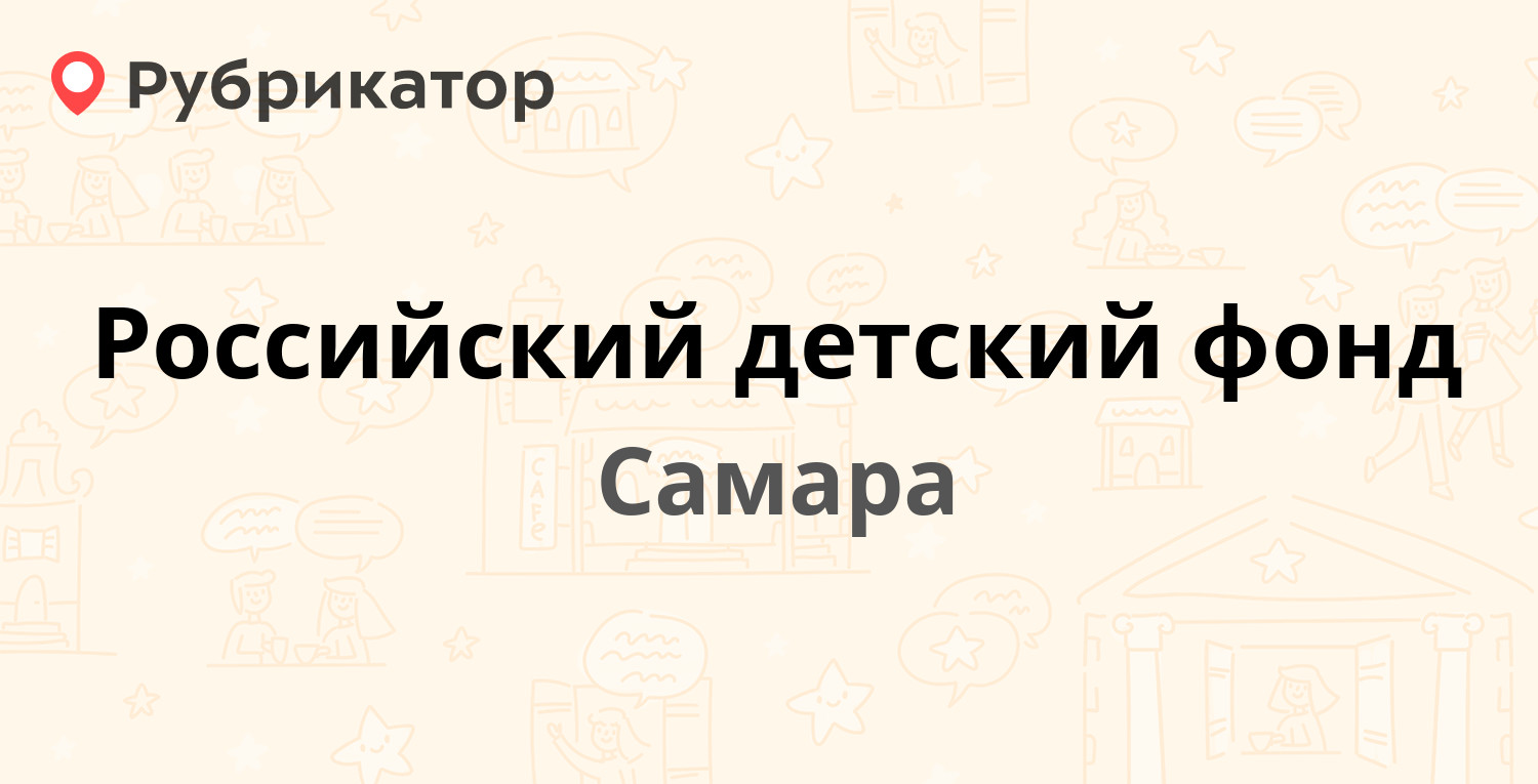 Самара телефон