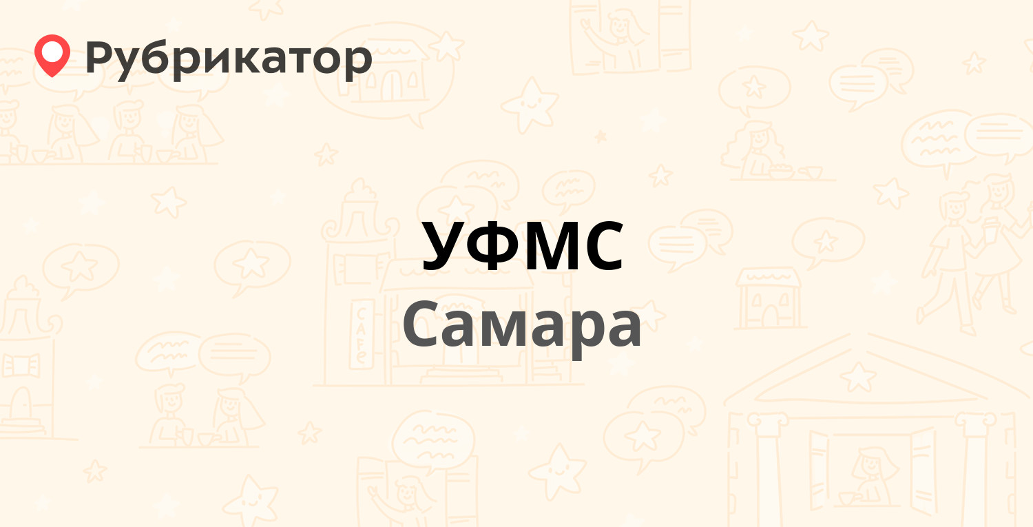 УФМС — Авроры 201, Самара (4 отзыва, телефон и режим работы) | Рубрикатор