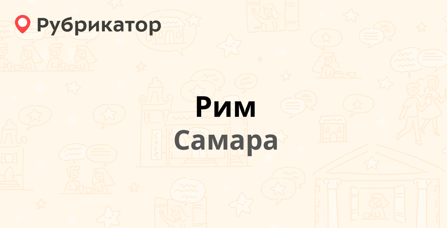 Самара телефон