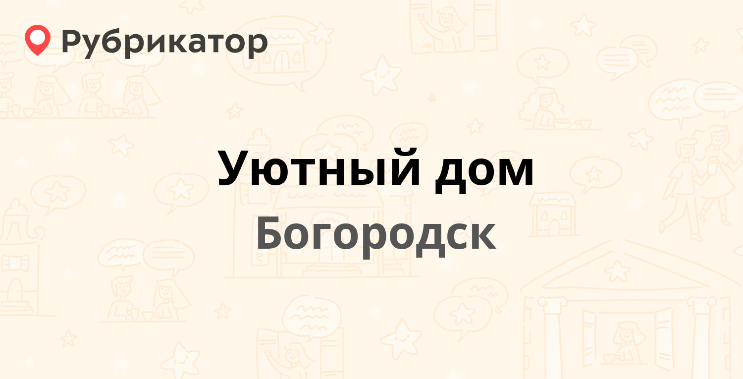 Почта богородск телефон