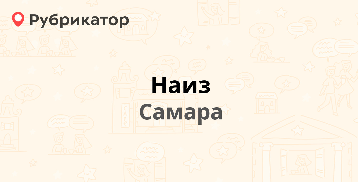 Самара телефон