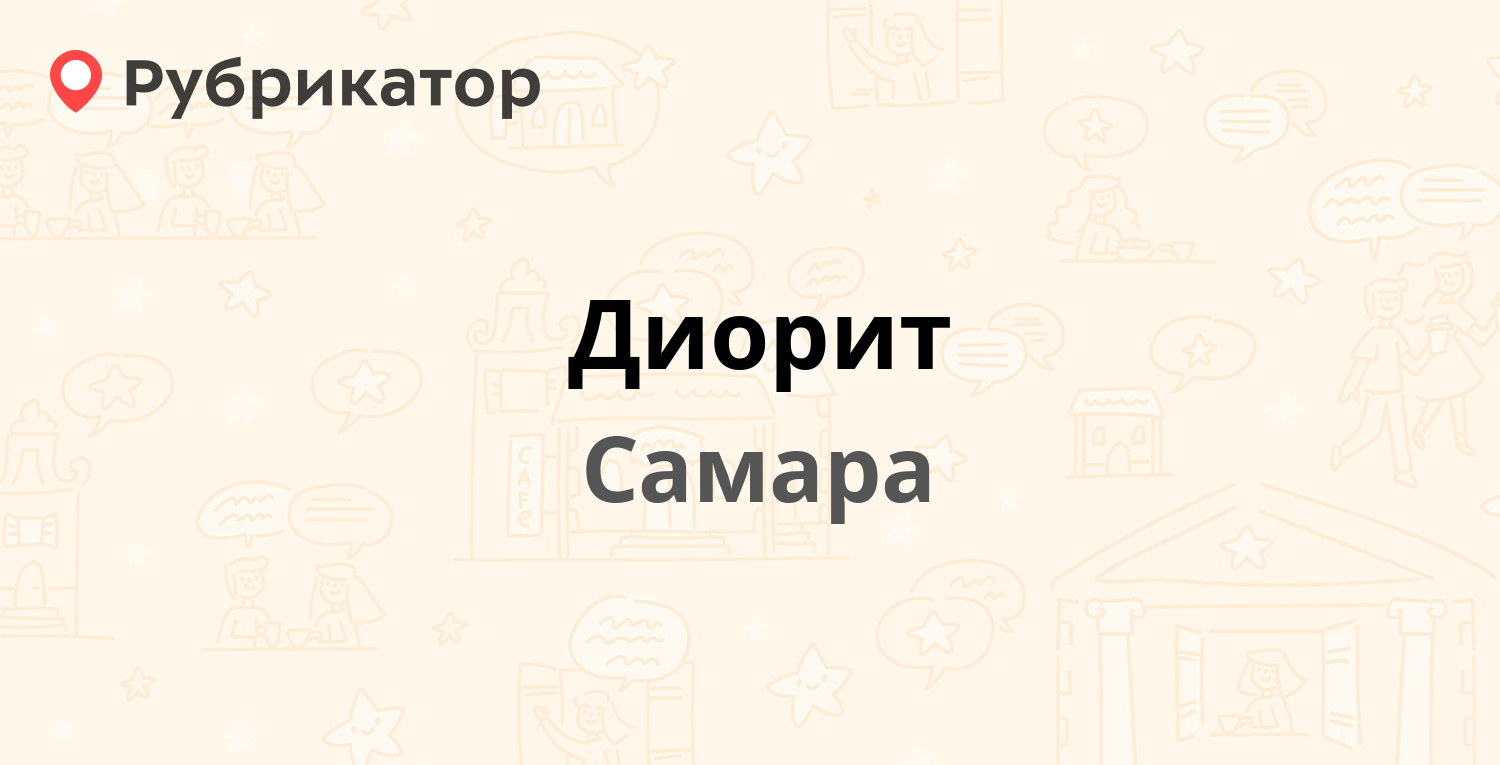 Диорит проект самара