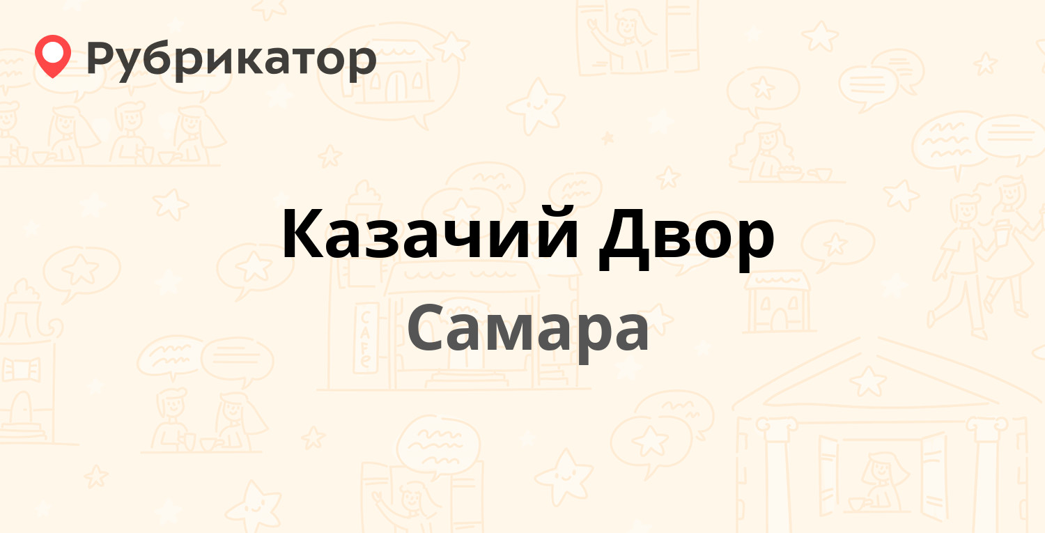 Курский двор телефон