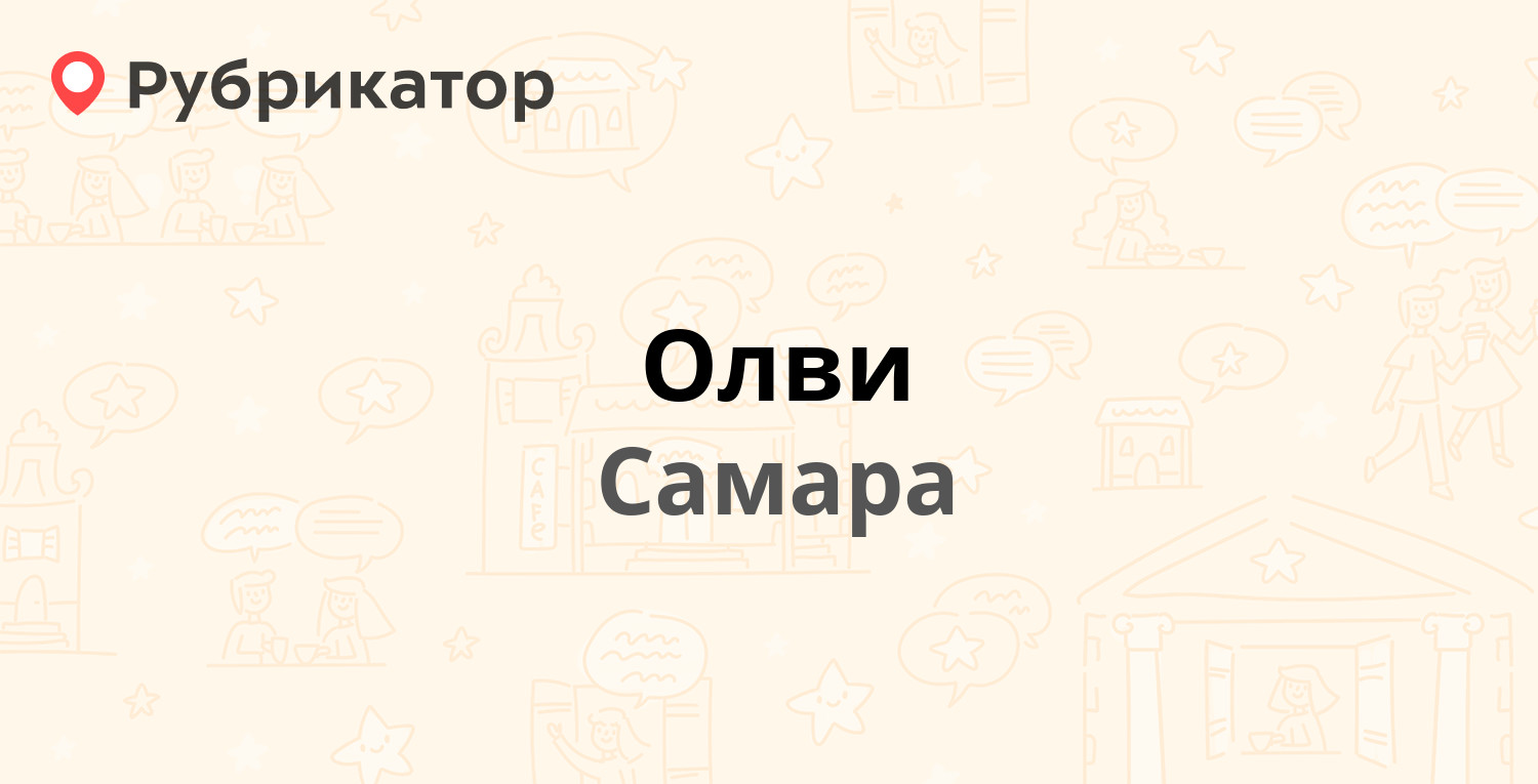 Олви самара карта лояльности