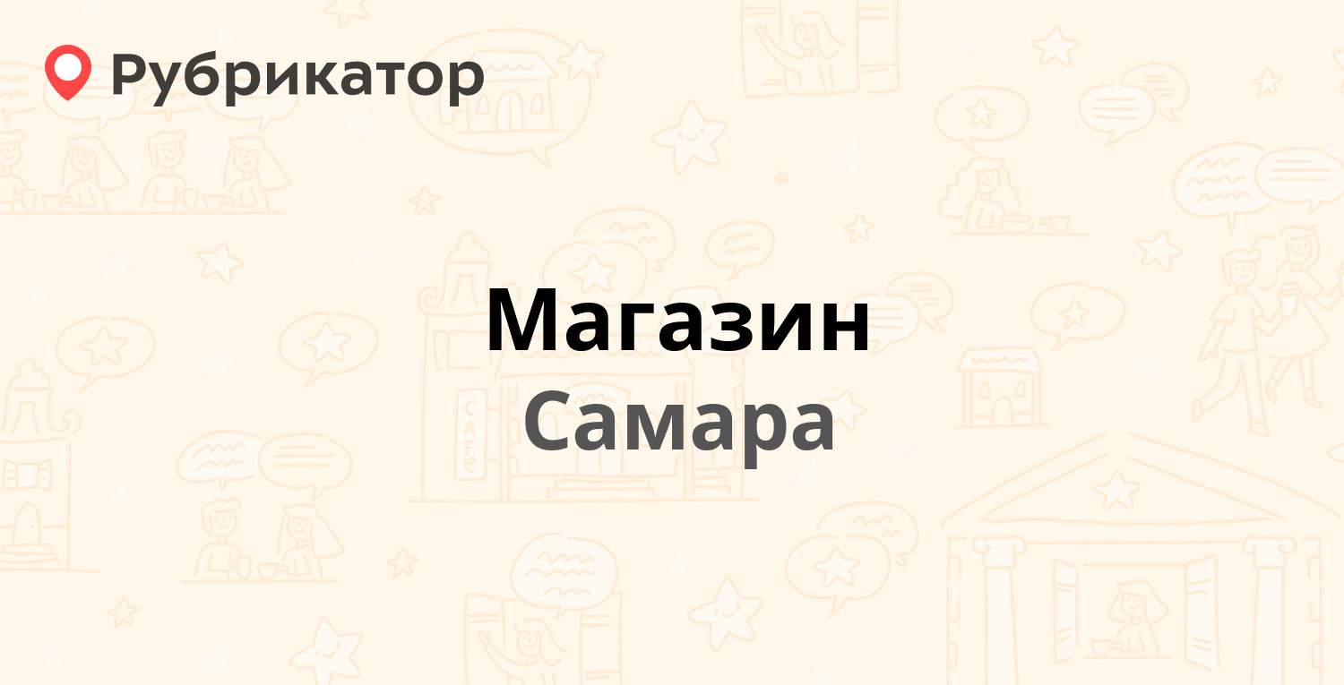 Мистерия самара