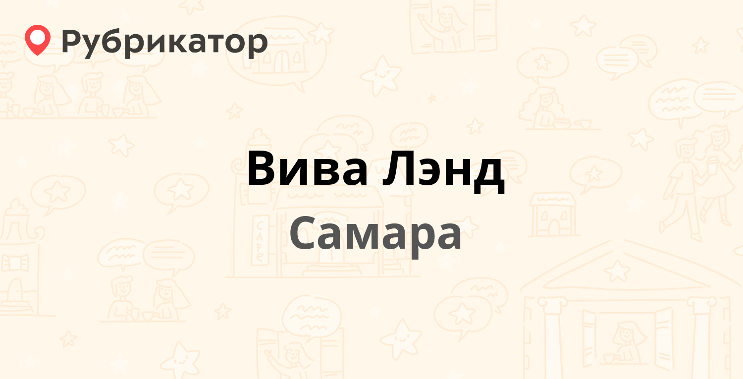 Схема вива ленд в самаре