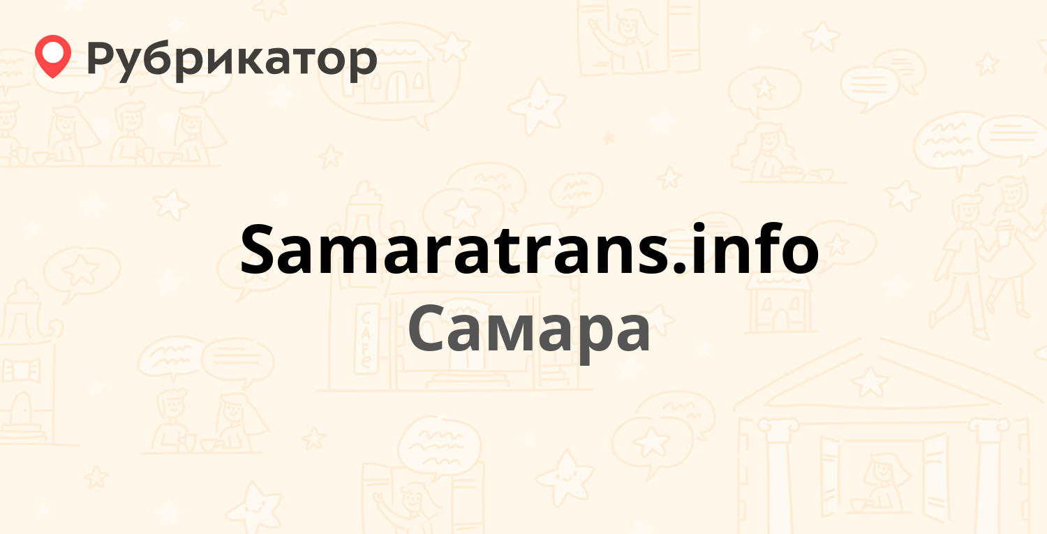 Самаратрансинфо. Самаратрансинфо. Самарский жетон. Самаратрансинфо. Международный аэропорт «курумоч» логотип.