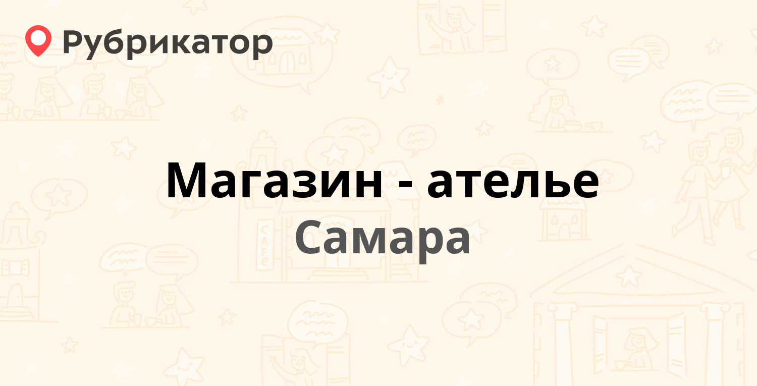 Магазин-ателье — Фасадная 20 / Медицинская 10, Самара (3 отзыва, телефон и  режим работы) | Рубрикатор